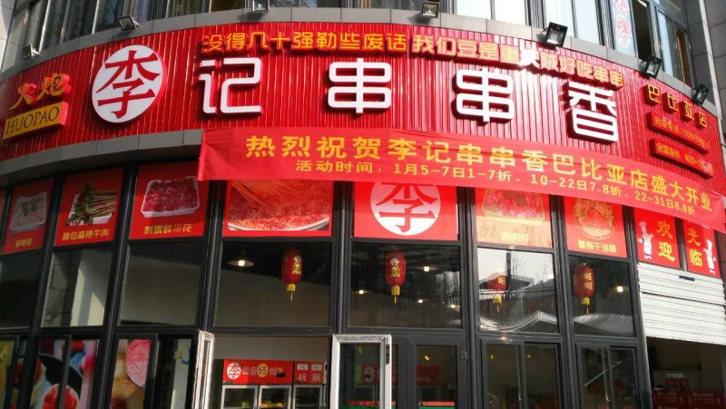 重庆巴比亚店